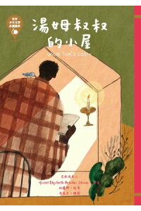 楽天kobo電子書籍ストア 世界少年文學必讀經典60 湯姆叔叔的小屋 史杜威夫人 楽天kobo電子書籍ストア 世界少年文學必讀經典60 湯姆叔叔的小屋 史杜威夫人